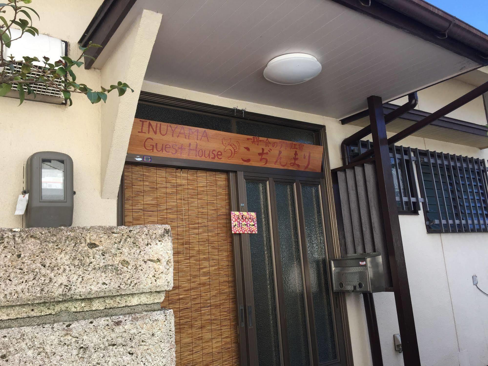 Inuyama Guest House Kodinmari Hostel מראה חיצוני תמונה